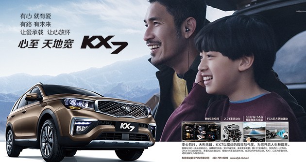 彩神lx悦达起亚KX7