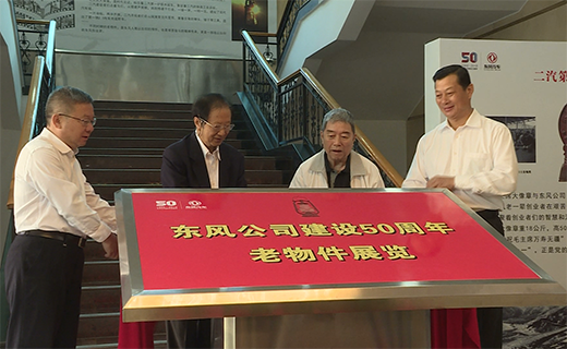 彩神lx公司建设50周年老物件展览